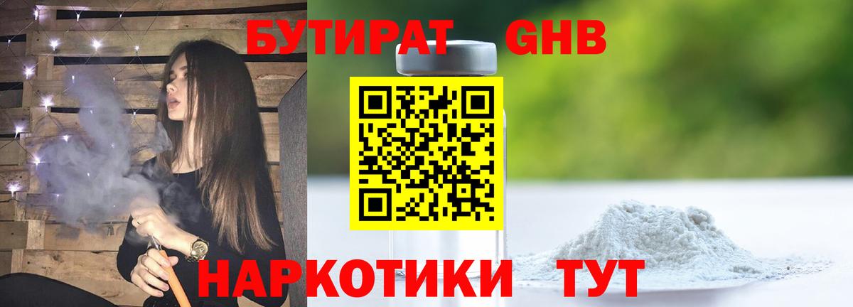 Удомля  Бутират BDO 33%  БУТИРАТ  Вход с VPN 