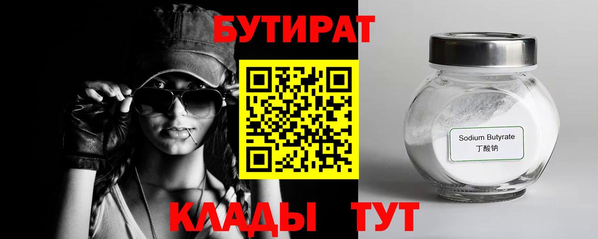 Бутират бутандиол Удомля