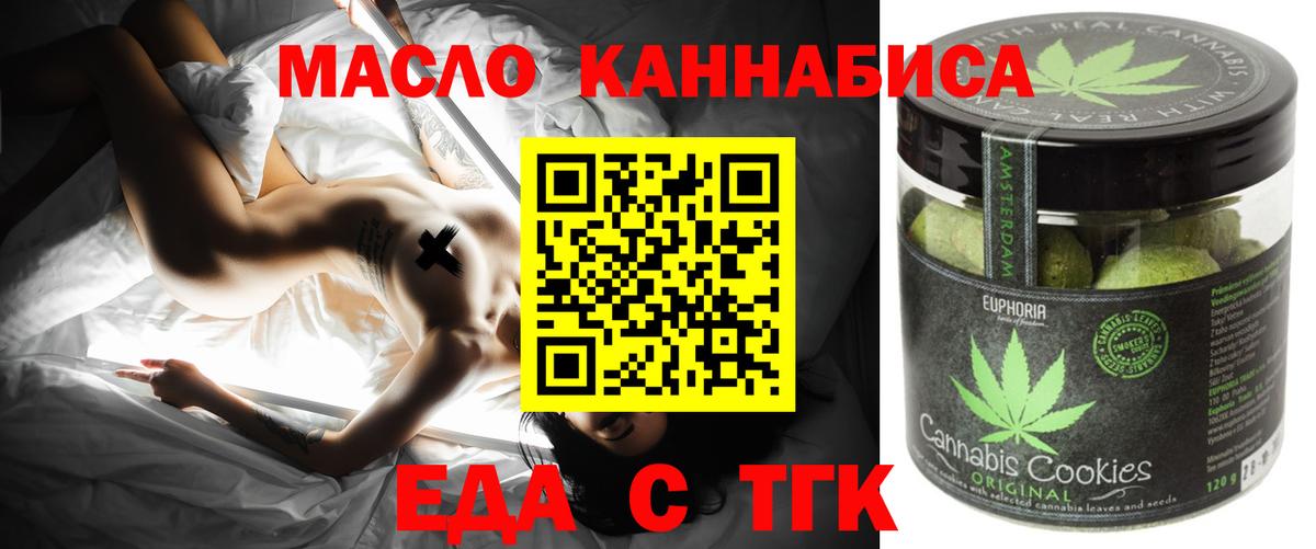 Удомля  Печенье с ТГК конопля  Вход с VPN 