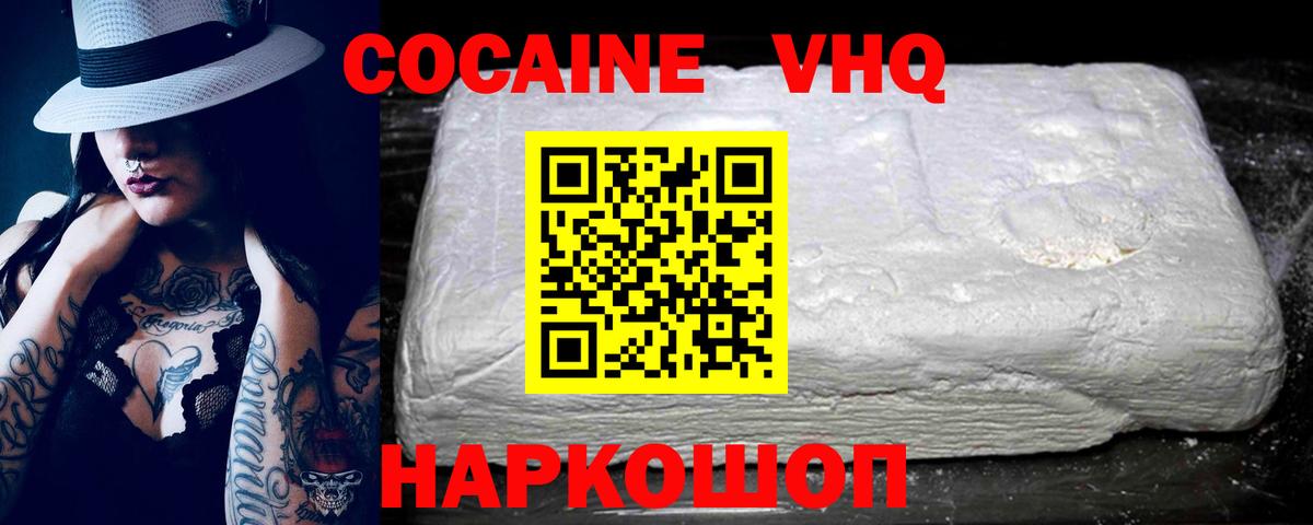 Cocaine VHQ Удомля