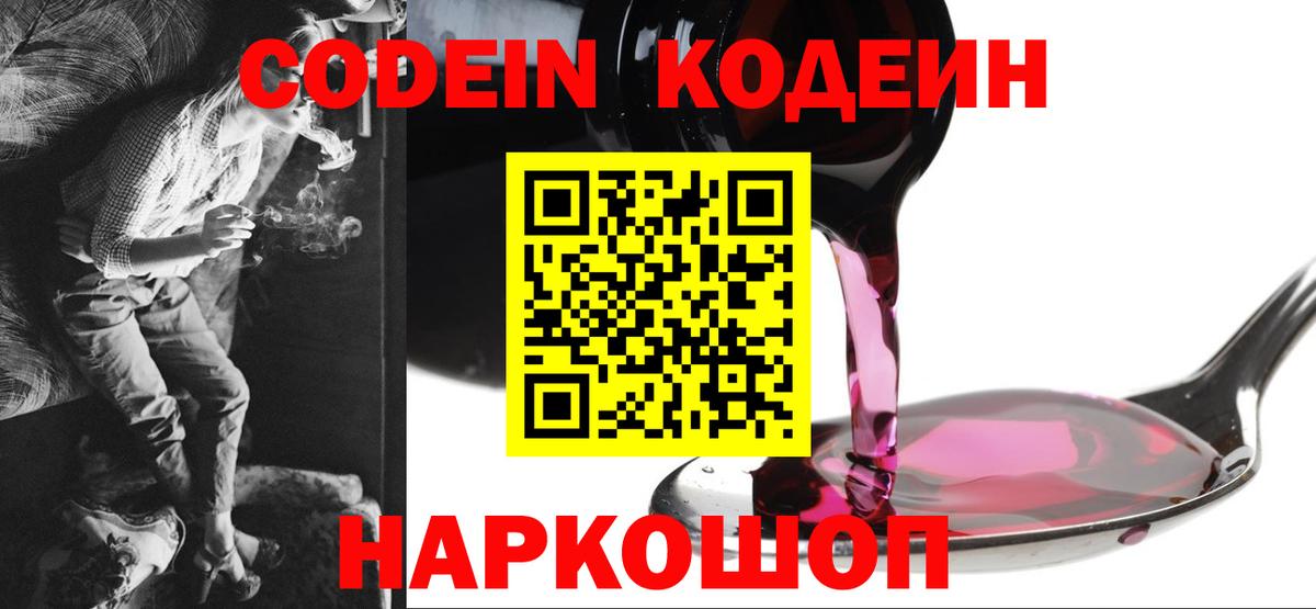 Codein напиток Lean (лин)  Кодеин напиток Lean (лин)  Вход с VPN  Удомля 