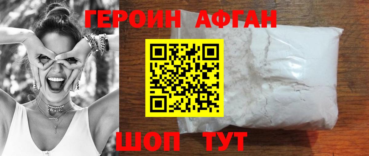 ГЕРОИН хмурый Удомля