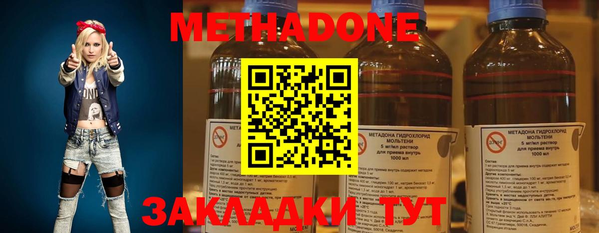 Метадон кристалл  Вход с VPN  Удомля 