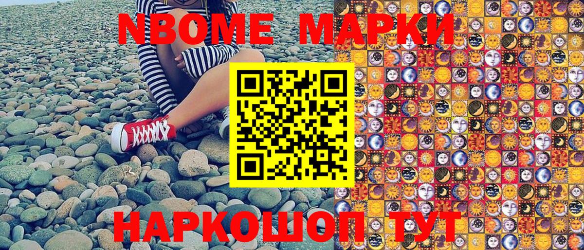 Марки 25I-NBOMe 1500мкг Удомля